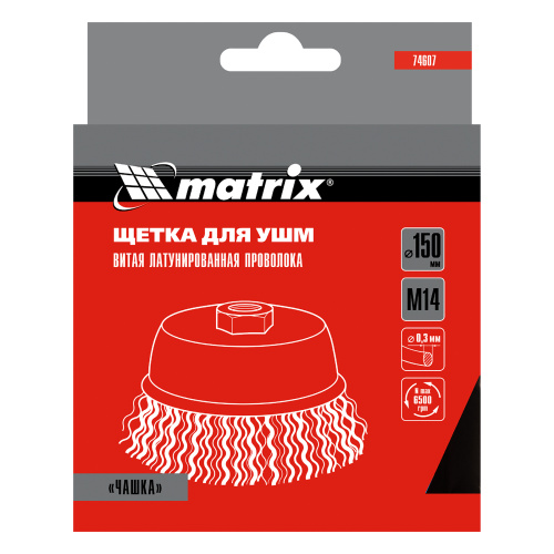 Щетка для УШМ, 150 мм, М14, "чашка", латунированная витая проволока Matrix по ценам производителя в Екатеринбурге с доставкой по всей России