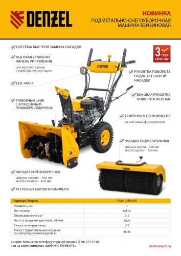 Гибридная снегоуборочная машина с функц. подметания SWB-600, 212 сс, руч. старт, 2 насадки Denzel по ценам производителя в Екатеринбурге с доставкой по всей России
