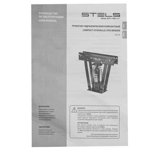 Трубогиб гидравлический, 1/2-2", 12 т, в комплекте с башмаками Stels по ценам производителя в Екатеринбурге с доставкой по всей России