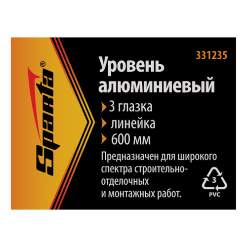 Уровень алюминиевый, 600 мм, 3 глазка, линейка Sparta по ценам производителя в Екатеринбурге с доставкой по всей России