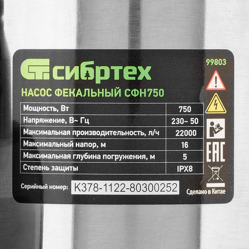 Фекальный насос СФН750, 750 Вт, напор 16 м, 22000 л/ч Сибртех по ценам производителя в Екатеринбурге с доставкой по всей России