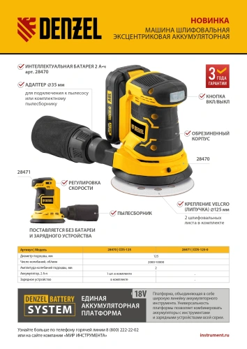 Машина шлифовальная эксцентриковая аккумуляторная COS-125, 18В Li-Ion Denzel по ценам производителя в Екатеринбурге с доставкой по всей России