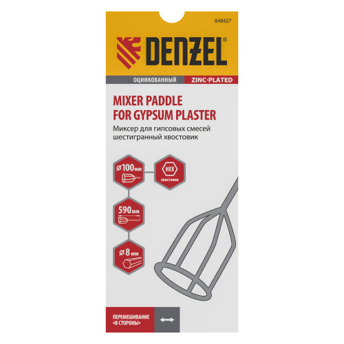 Миксер для гипсовых смесей, 100 х 590 мм, оцинкованный, шестигранный хвостовик 8 мм Denzel по ценам производителя в Екатеринбурге с доставкой по всей России