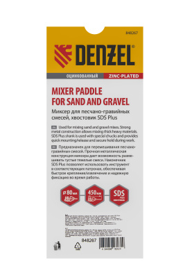 Миксер для песчано-гравийных смесей, 80 х 450 мм, оцинкованный, хвостовик SDS Plus Denzel купить в Москве с доставкой по всей России | ProtosMarket.ru
