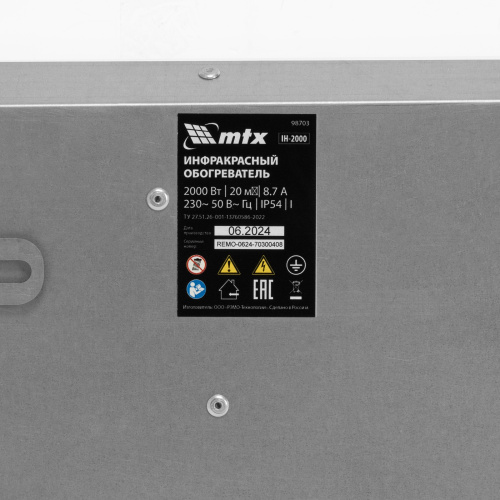 Инфракрасный обогреватель IH- 2000, 230В, 2000 Вт MTX по ценам производителя в Екатеринбурге с доставкой по всей России
