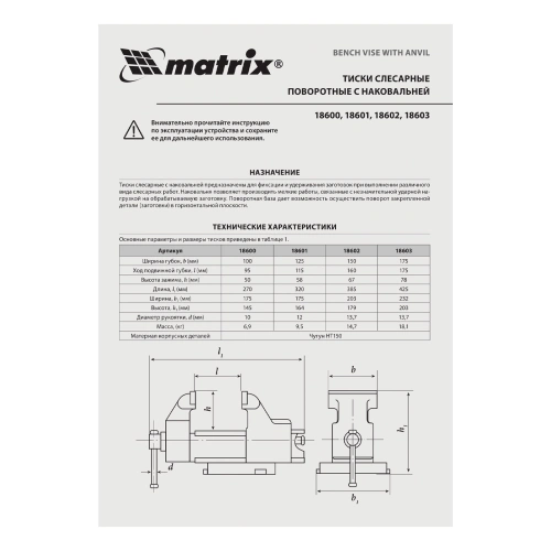 Тиски слесарные, 150 мм, поворотные, с наковальней Matrix по ценам производителя в Екатеринбурге с доставкой по всей России