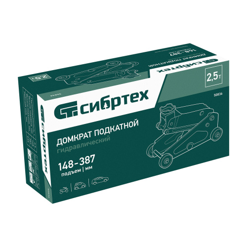 Домкрат гидравлический подкатной, 2,5 т, 148-387 мм Сибртех по ценам производителя в Екатеринбурге с доставкой по всей России