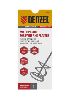 Миксер для красок и штукатурных смесей, 80 х 400 мм, оцинкованный, шестигранный хвостовик 8 мм Denzel по ценам производителя в Екатеринбурге с доставкой по всей России