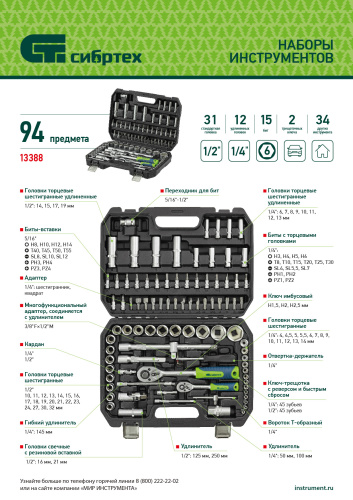 Набор инструментов, 1/2", 1/4", пластиковый кейс, 94 предмета// Сибртех по ценам производителя в Екатеринбурге с доставкой по всей России