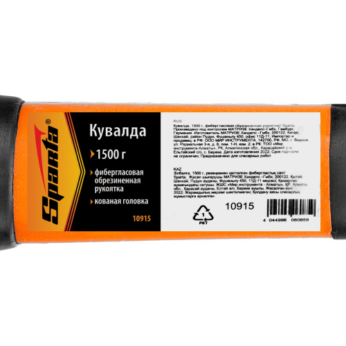 Кувалда, 1500 г, фибергласовая обрезиненная рукоятка Sparta по ценам производителя в Екатеринбурге с доставкой по всей России