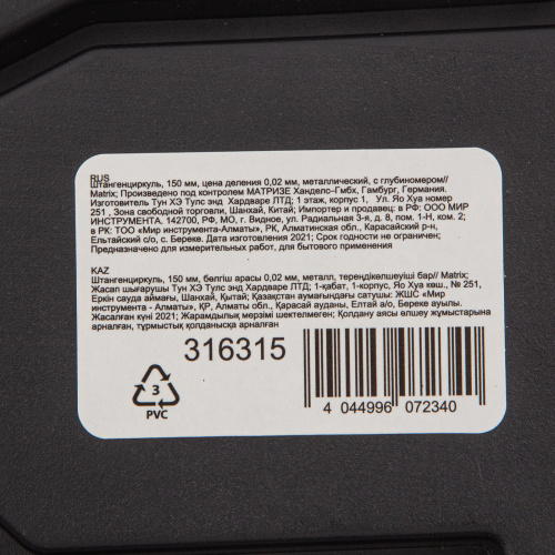 Штангенциркуль, 150 мм, цена деления 0.02 мм, металлический, с глубиномером Matrix по ценам производителя в Екатеринбурге с доставкой по всей России