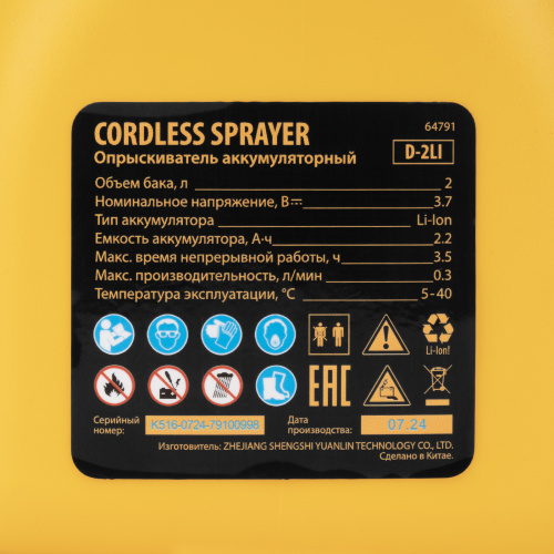 Опрыскиватель аккумуляторный D-2LI, 2 л, 3,7 В, 2,2 Ач Denzel по ценам производителя в Екатеринбурге с доставкой по всей России