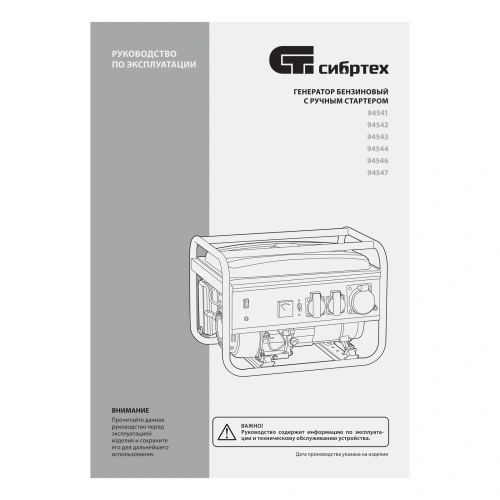 Генератор бензиновый БС-8000, 6,6 кВт, 230В, четырехтактный, 25 л, ручной стартер Сибртех по ценам производителя в Екатеринбурге с доставкой по всей России