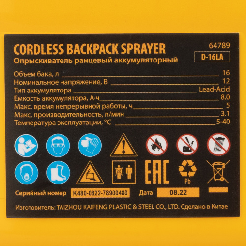 Опрыскиватель ранцевый аккумуляторный D-16LA, 16 л, 12 В, 8 Ач Denzel по ценам производителя в Екатеринбурге с доставкой по всей России