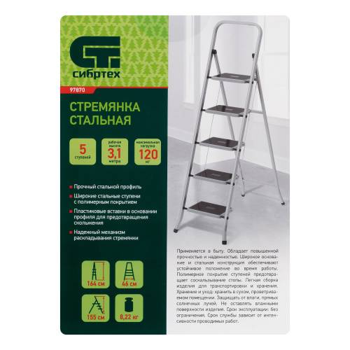 Стремянка 5 ступени, с полимерными ковриками, Сибртех по ценам производителя в Екатеринбурге с доставкой по всей России