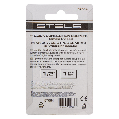 Муфта универсальная быстросъемная ("мама") внутренняя резьба 1/2, 1 шт, Stels по ценам производителя в Екатеринбурге с доставкой по всей России