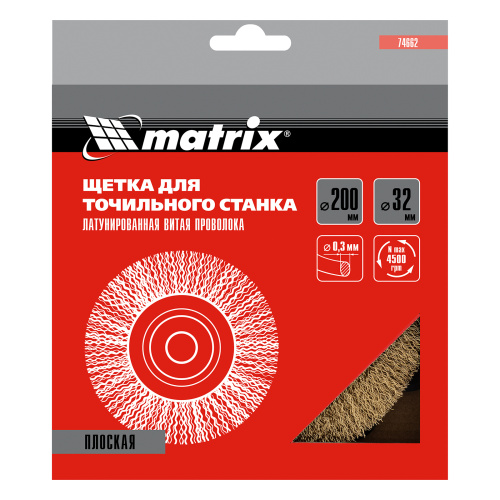 Щетка для точила, 200 мм, посадка 32 мм, плоская, латунированная витая проволока Matrix по ценам производителя в Екатеринбурге с доставкой по всей России