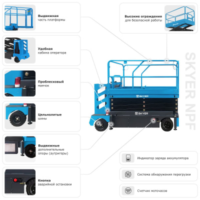 Подъемник самоходный электрический ножничный с кабиной SKYER NPF1105 по ценам производителя в Екатеринбурге с доставкой по всей России