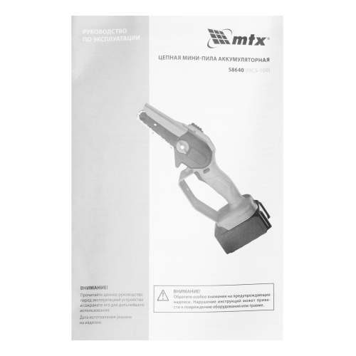 Цепная мини-пила аккумуляторная, MCS-100, шина 100 мм, Li-Ion, 20 В MTX по ценам производителя в Екатеринбурге с доставкой по всей России