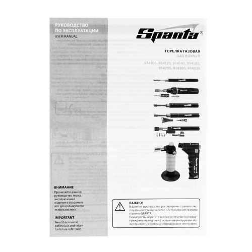 Горелка газовая кассетная "ТУРБО" 110 мм Sparta по ценам производителя в Екатеринбурге с доставкой по всей России