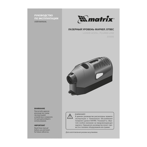 Лазерный уровень, отвес, маркер Matrix по ценам производителя в Екатеринбурге с доставкой по всей России