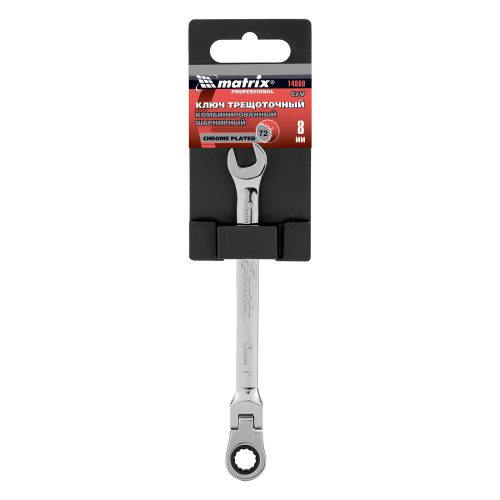 Ключ комбинированный трещоточный, 8 мм, CrV, шарнирный, зеркальный хром Matrix Professional по ценам производителя в Екатеринбурге с доставкой по всей России