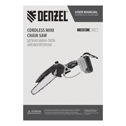 Цепная мини-пила аккумуляторная бесщет., CCS-150, шина 150 мм, Li-Ion, 20 В Denzel по ценам производителя в Екатеринбурге с доставкой по всей России