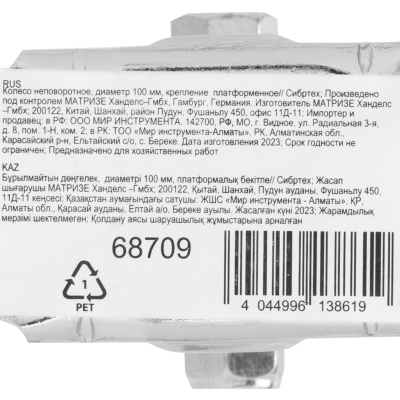 Колесо неповоротное D 100 мм, крепление  платформенное Сибртех по ценам производителя в Екатеринбурге с доставкой по всей России