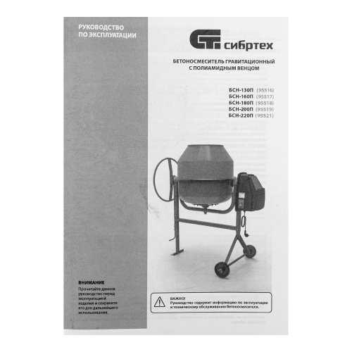 Бетоносмеситель БСН-160П, мощность 500 Вт, полиамидный венец Сибртех по ценам производителя в Екатеринбурге с доставкой по всей России