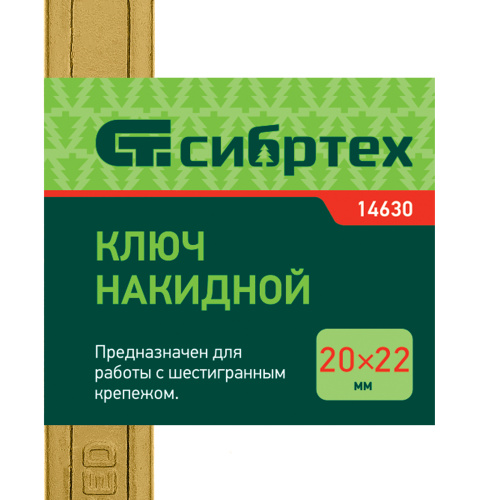 Ключ накидной, 20 х 22 мм, желтый цинк Сибртех по ценам производителя в Екатеринбурге с доставкой по всей России