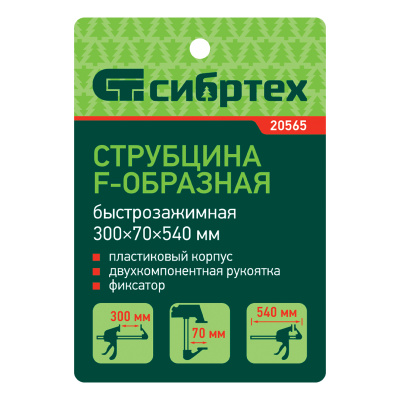 Струбцина F-образная, быстрозажимная, 300 х 70 х 540 мм, пластиковый корпус, фиксатор, двухкомпонентная рукоятка Сибртех по ценам производителя в Екатеринбурге с доставкой по всей России