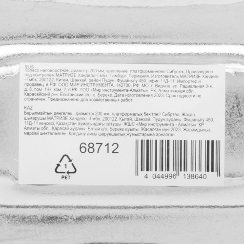 Колесо неповоротное D 200 мм, крепление  платформенное Сибртех по ценам производителя в Екатеринбурге с доставкой по всей России