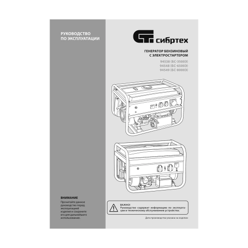 Генератор бензиновый БС-3500Э, 3.2 кВт, 230В, 4-х тактный, 15 л, электростартер Сибртех по ценам производителя в Екатеринбурге с доставкой по всей России