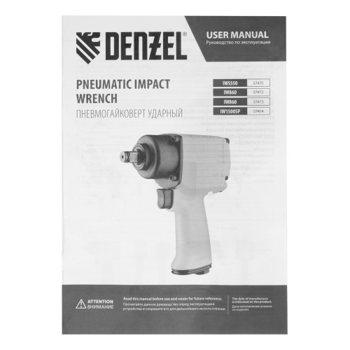 Ударный пневмогайковерт IW1500SP, 1/2", 8800 об/мин, 1490 Нм Denzel по ценам производителя в Екатеринбурге с доставкой по всей России