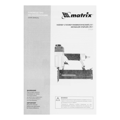 Нейлер-степлер пневматический 2 в 1, гвозди 18GA длина 10-50 мм, скобы 18GA длина 25-40 мм Matrix по ценам производителя в Екатеринбурге с доставкой по всей России
