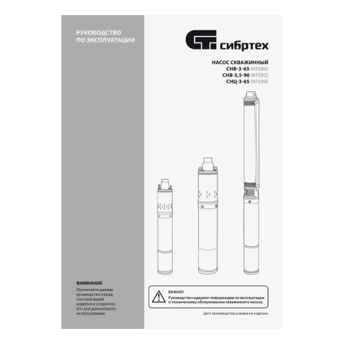 Скважинный насос СНВ-3-65, винтовой, диаметр 3", 700 Вт, 1800 л/ч, напор 65 м Сибртех по ценам производителя в Екатеринбурге с доставкой по всей России