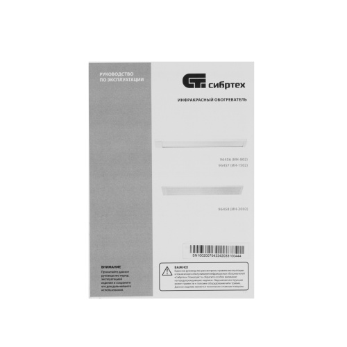 Инфракрасный обогреватель ИН- 1502, 230В, 1300 Вт Сибртех по ценам производителя в Екатеринбурге с доставкой по всей России
