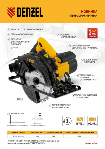 Пила циркулярная CSH-185, 1400 Вт, 185 мм Denzel по ценам производителя в Екатеринбурге с доставкой по всей России