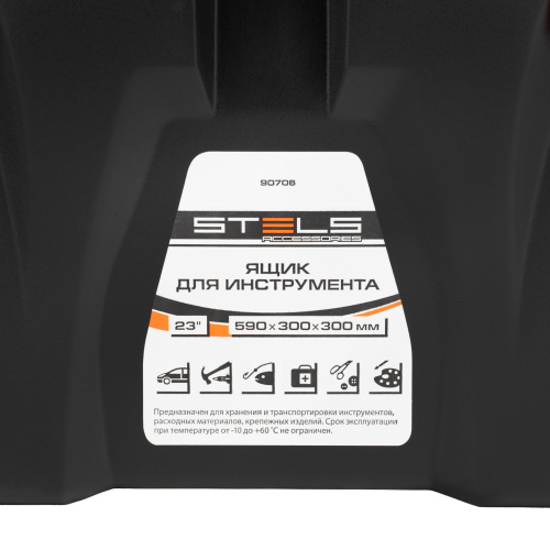 Ящик для инструмента 23", 590х300х300 мм, пластик Россия// Stels по ценам производителя в Екатеринбурге с доставкой по всей России