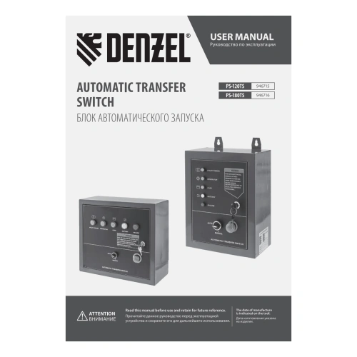 Блок автоматического запуска PS-180TS Denzel по ценам производителя в Екатеринбурге с доставкой по всей России