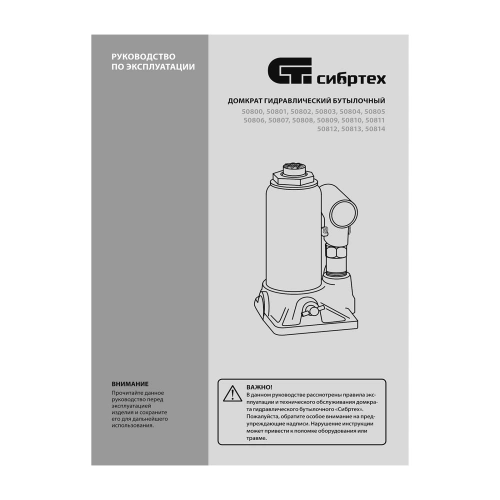 Домкрат гидравлический бутылочный, 30 т, 245-385 мм Сибртех по ценам производителя в Екатеринбурге с доставкой по всей России