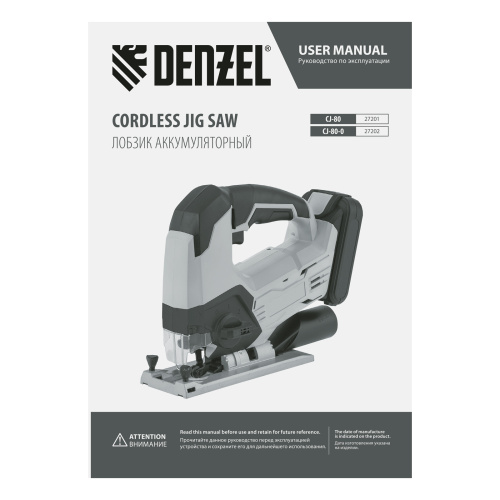 Лобзик аккумуляторный CJ-80-0, 18В Li-Ion Denzel по ценам производителя в Екатеринбурге с доставкой по всей России