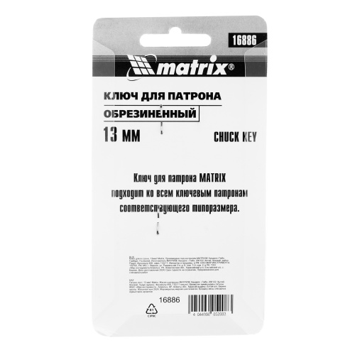 Ключ для патрона, 13 мм Matrix по ценам производителя в Екатеринбурге с доставкой по всей России
