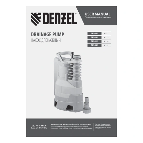Дренажный насос DPХ450, 450 Вт, подъем 5 м, 9000 л/ч Denzel по ценам производителя в Екатеринбурге с доставкой по всей России