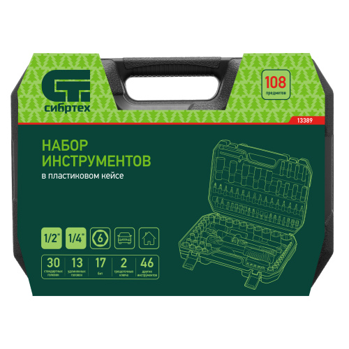 Набор инструментов, 1/2", 1/4", 108 предметов// Сибртех по ценам производителя в Екатеринбурге с доставкой по всей России