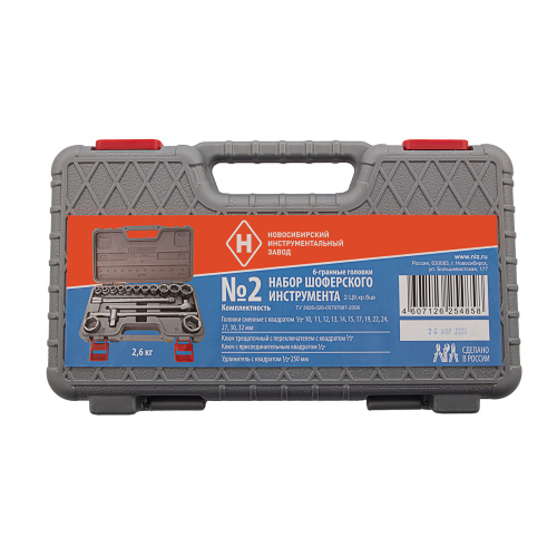 Набор шоферского инструмента № 2, пластиковый бокс (НИЗ) по ценам производителя в Екатеринбурге с доставкой по всей России