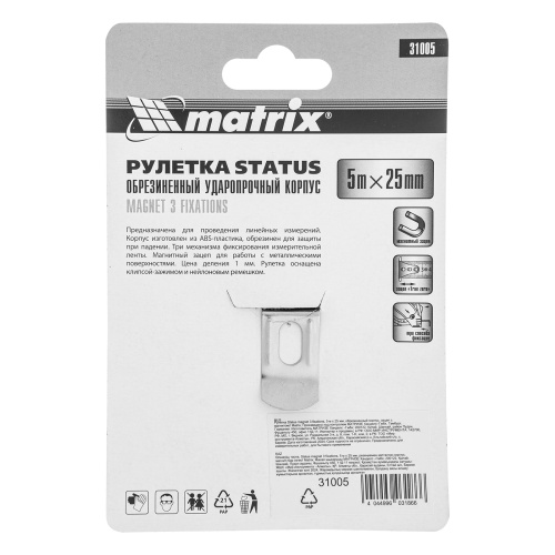Рулетка Status Magnet 3 fixations,5 м х 25 мм,обрезиненный корпус,зацеп с магнитом Matrix по ценам производителя в Екатеринбурге с доставкой по всей России