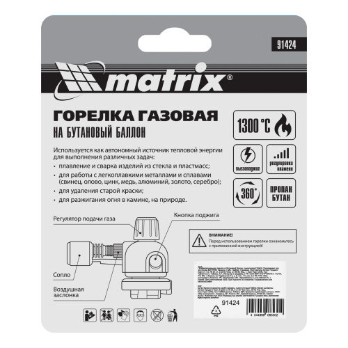 Профессиональная горелка на бутановый баллон, пьезоподжиг Matrix по ценам производителя в Екатеринбурге с доставкой по всей России
