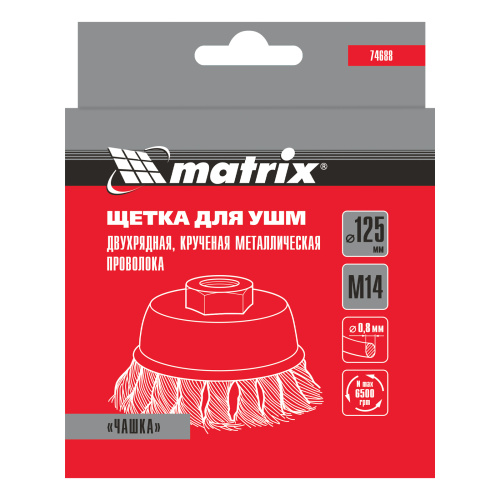 Щетка для УШМ, 125 мм, М14, "чашка", двухрядная, крученая проволока 0.8 мм Matrix по ценам производителя в Екатеринбурге с доставкой по всей России