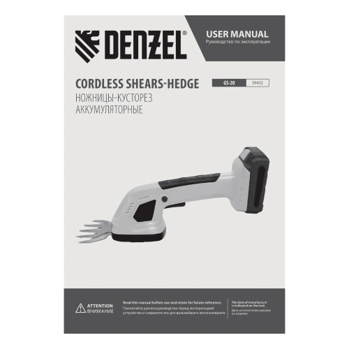 Ножницы-кусторез аккумуляторные GS-20, Li-Ion, 20 В Denzel по ценам производителя в Екатеринбурге с доставкой по всей России